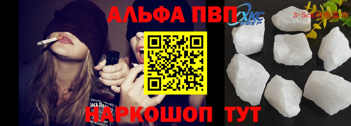Alpha PVP Соль  A PVP кристаллы  Alfa_PVP Crystall  Вход с VPN  APVP  Элиста 