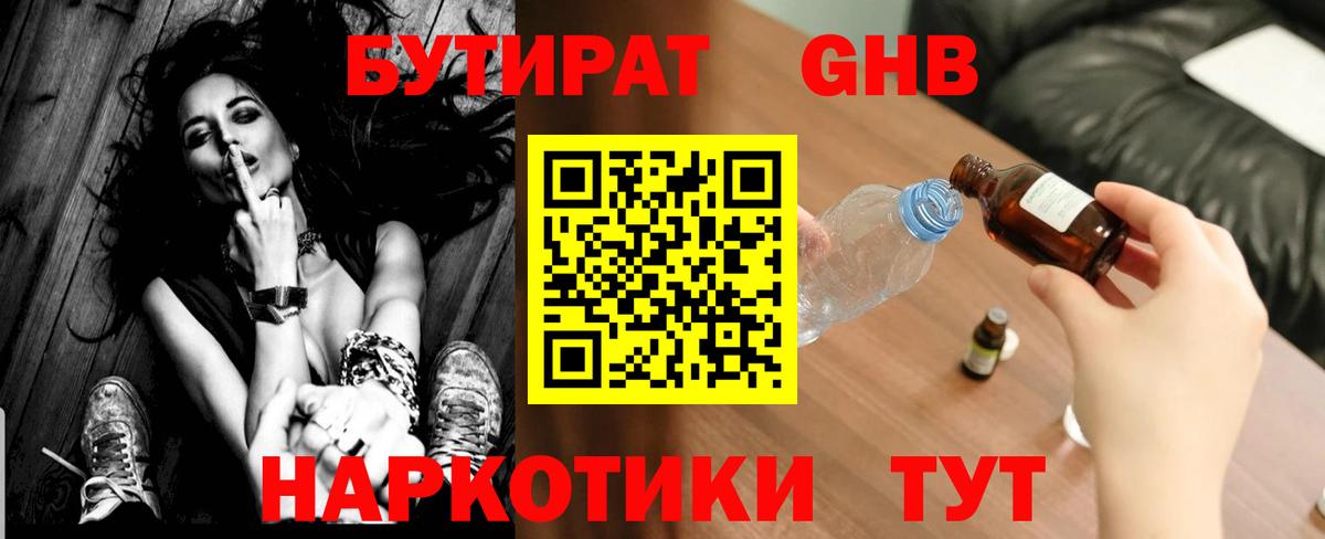 БУТИРАТ  Вход с VPN  Элиста  Бутират оксибутират 