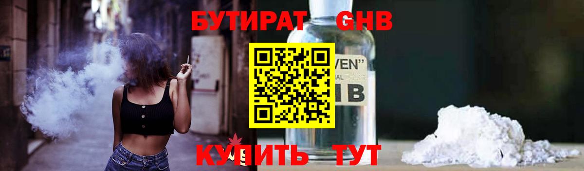 Бутират 99% Элиста