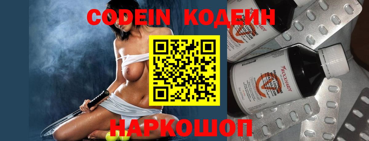 Codein Purple Drank Элиста