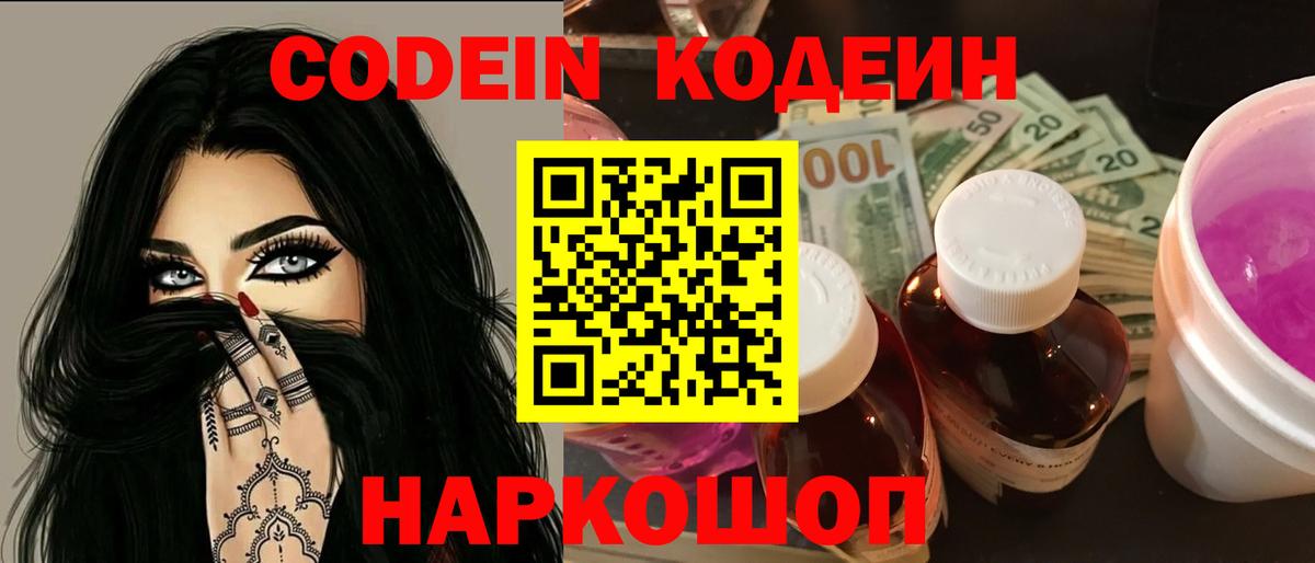 Кодеин напиток Lean (лин)  Вход с VPN  Codein напиток Lean (лин)  Элиста 