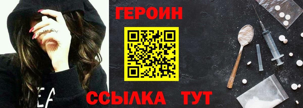 Героин VHQ  Вход с VPN  Элиста 