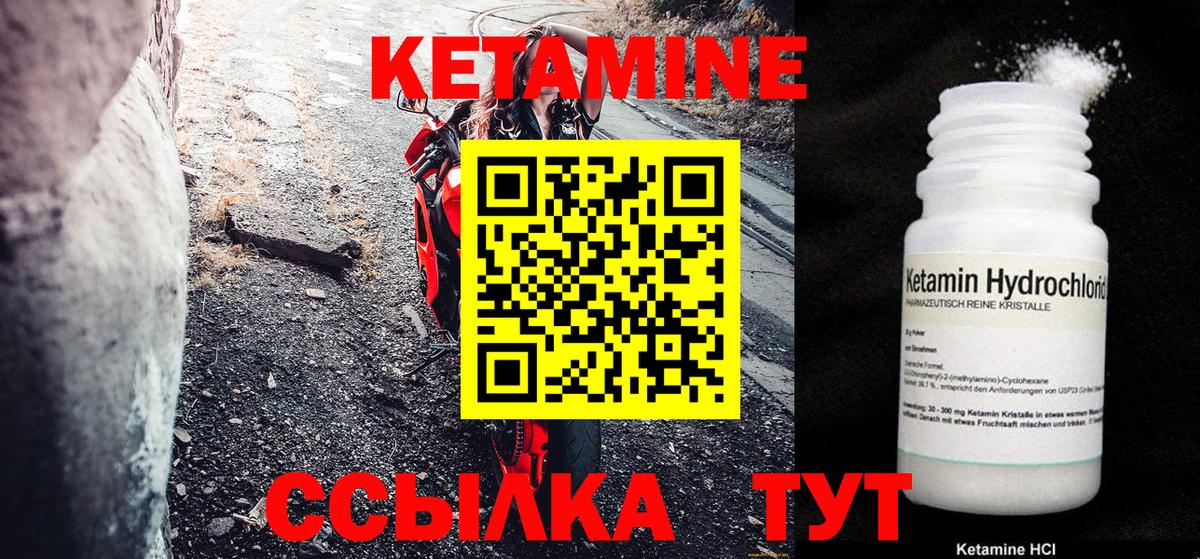 Кетамин ketamine Элиста