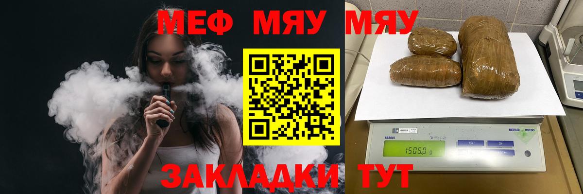 Меф мука  Вход с VPN  МЯУ-МЯУ кристаллы  МЕФ  Элиста 