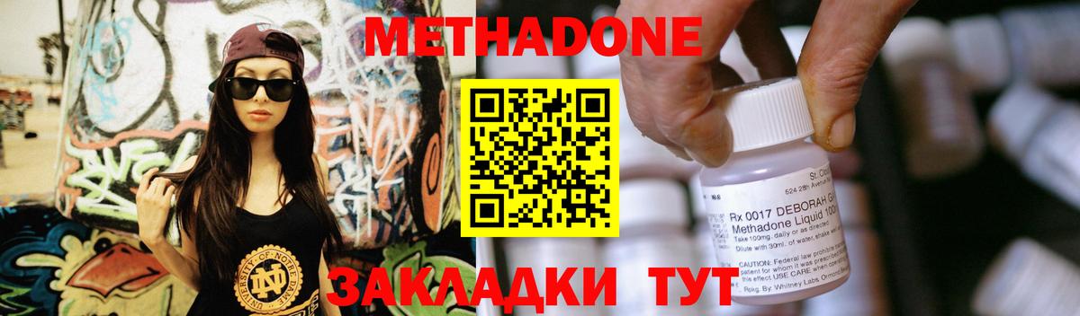 Метадон methadone  Метадон VHQ  Вход с VPN  Элиста 