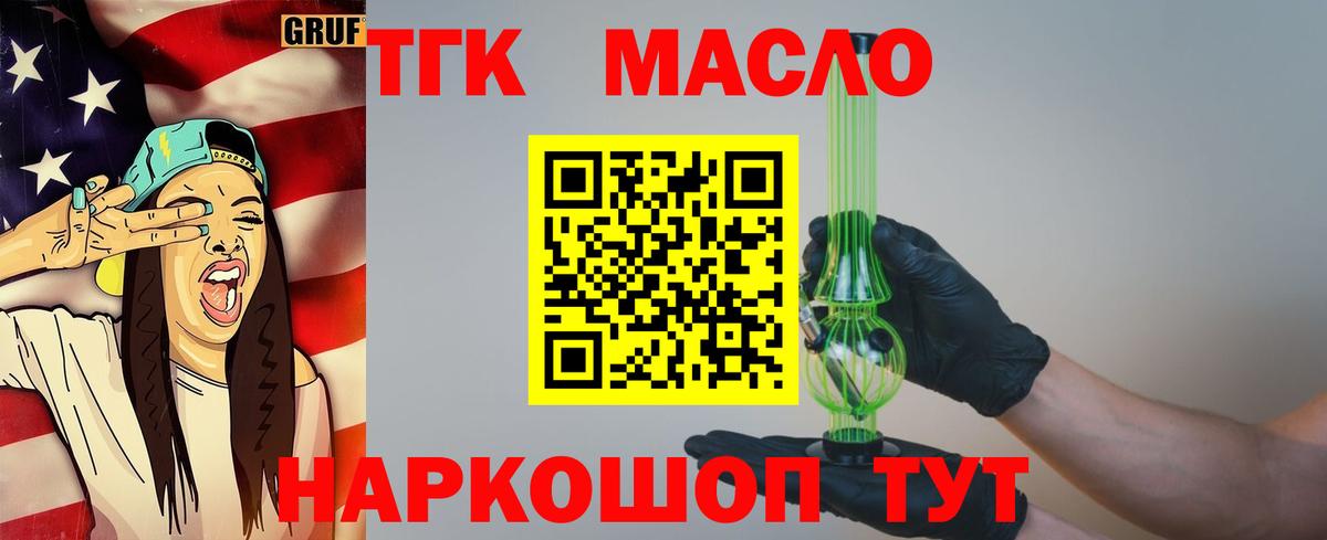Дистиллят ТГК вейп с тгк Элиста